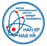 吉尔吉斯共和国国家科学院